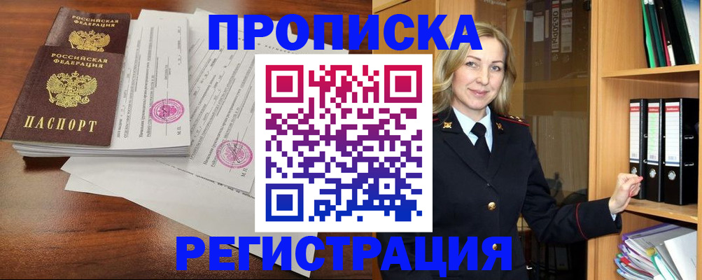 временная регистрация в Карасуке