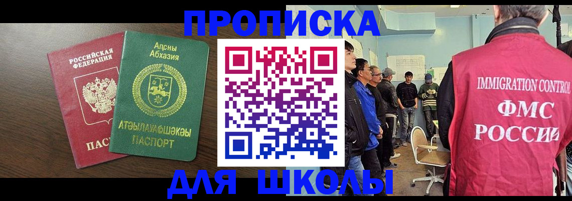 купить прописку в Карасуке