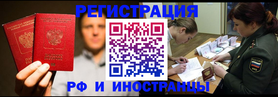 прописка штамп в Карасуке